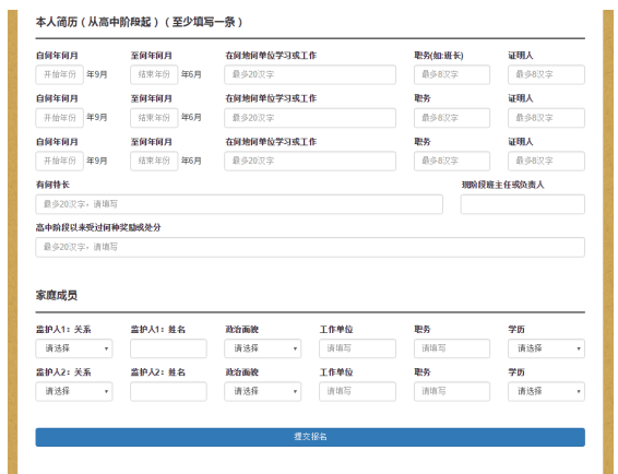 思樂學老師手把手教你填寫藝術類高考報名表