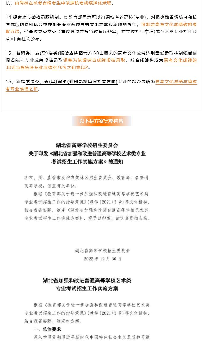 重磅丨湖北省2024年藝考大改革，藝術類專業(yè)考試招生改革方案及政策解讀發(fā)布