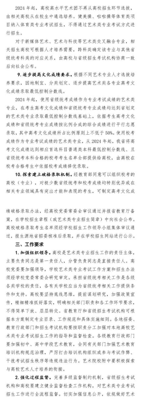 重磅丨湖北省2024年藝考大改革，藝術類專業(yè)考試招生改革方案及政策解讀發(fā)布