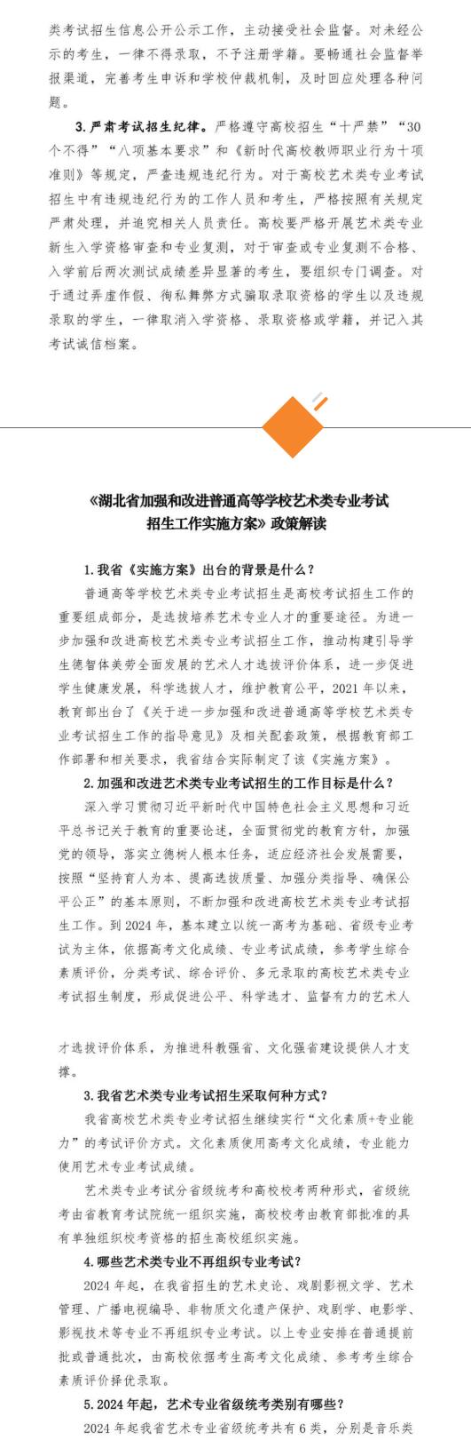 重磅丨湖北省2024年藝考大改革，藝術類專業(yè)考試招生改革方案及政策解讀發(fā)布