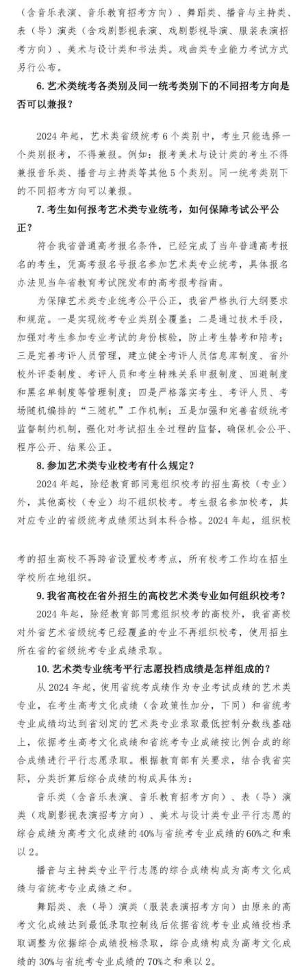 重磅丨湖北省2024年藝考大改革，藝術類專業(yè)考試招生改革方案及政策解讀發(fā)布