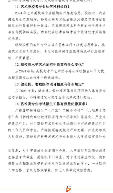 重磅丨湖北省2024年藝考大改革，藝術類專業(yè)考試招生改革方案及政策解讀發(fā)布